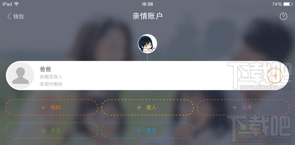 手机支付宝怎么添加亲情账户 支付宝钱包亲情账户添加教程