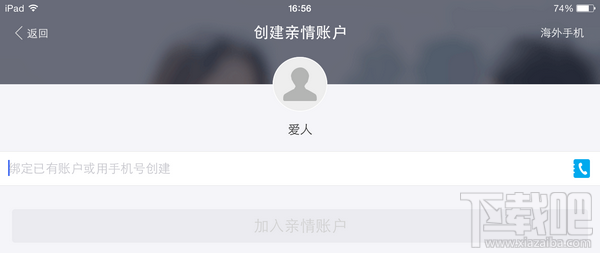 手机支付宝怎么添加亲情账户 支付宝钱包亲情账户添加教程