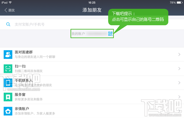手机支付宝怎么快速加好友 支付宝钱包添加朋友教程