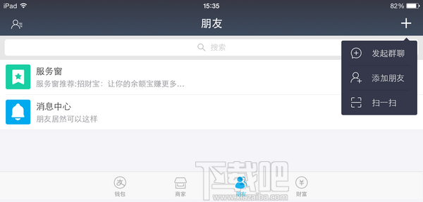手机支付宝怎么建群 支付宝钱包建群教程