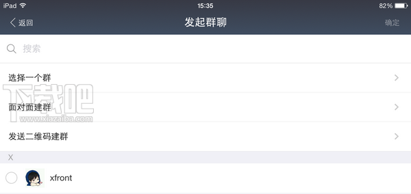 手机支付宝怎么建群 支付宝钱包建群教程