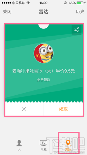 新浪微博雷达功能怎么用 新浪微博雷达功能介绍