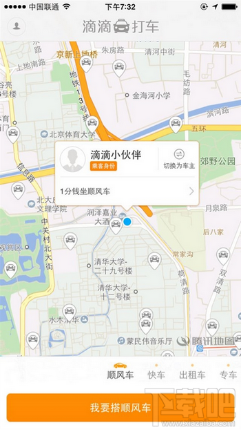 滴滴顺风车APP下载 滴滴顺风车怎么下载