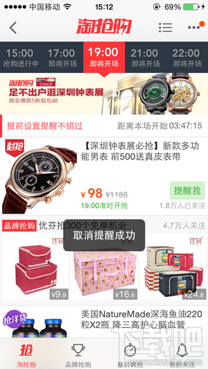 手机淘宝如何设置抢购提醒