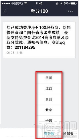 支付宝钱包“考分100”服务怎么用 支付宝查询2015高考成绩