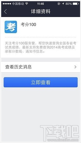支付宝钱包“考分100”服务怎么用 支付宝查询2015高考成绩