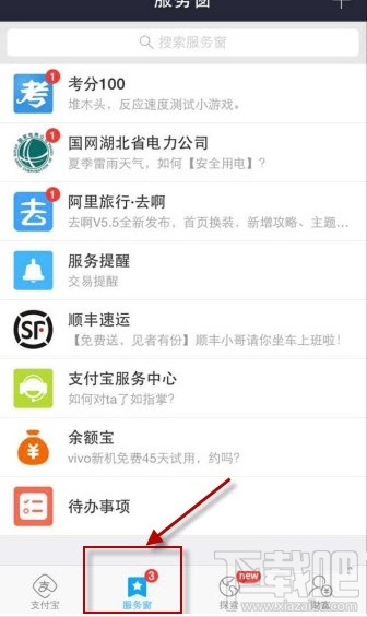 支付宝钱包“考分100”服务怎么用 支付宝查询2015高考成绩