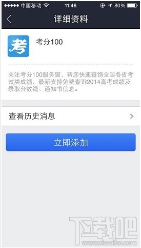 支付宝钱包“考分100”服务怎么用 支付宝查询2015高考成绩