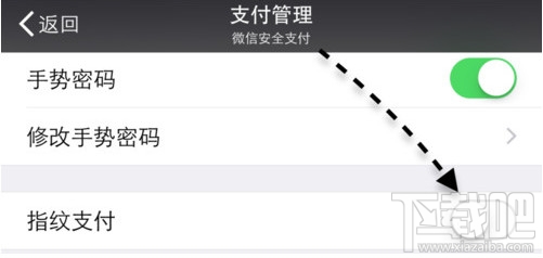 微信指纹支付如何设置教程 指纹支付在哪里打开