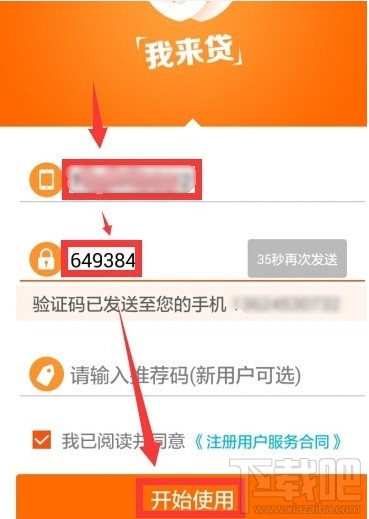 我来贷怎么样 我来贷如何进行贷款申请