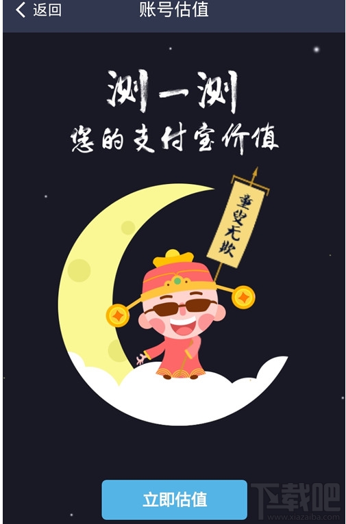 支付宝账号估值是什么 支付宝账号估值打开使用教程