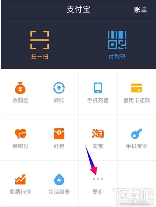 支付宝账号估值是什么 支付宝账号估值打开使用教程