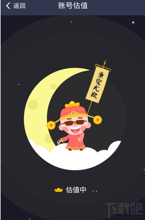 支付宝账号估值是什么 支付宝账号估值打开使用教程