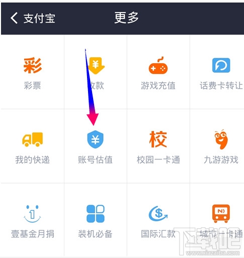 支付宝账号估值是什么 支付宝账号估值打开使用教程