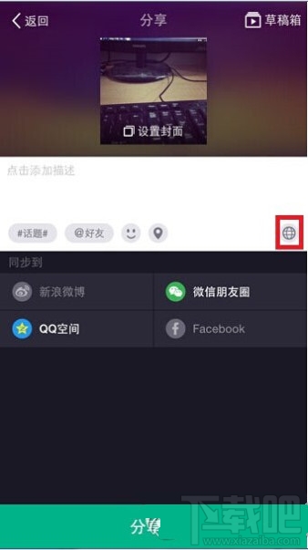 美拍怎么设置私密状态方法