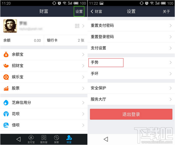 支付宝钱包手势密码怎么修改