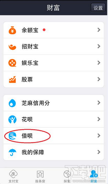 支付宝借呗在哪里
