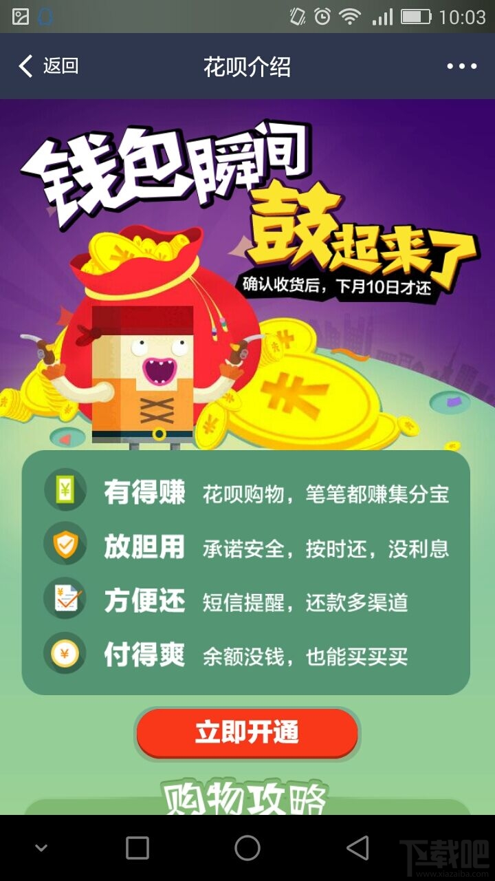 支付宝新上线花呗功能介绍：支付宝变信用卡买买买！