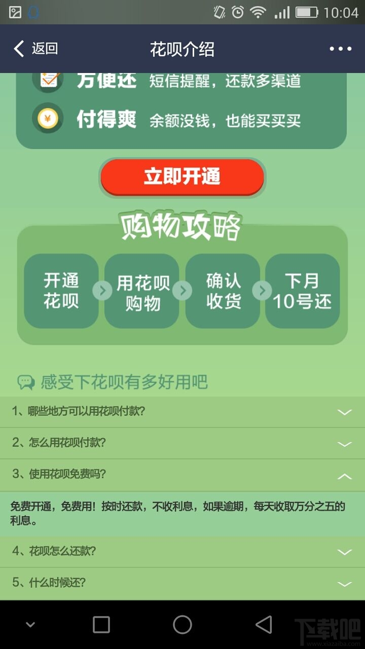 支付宝新上线花呗功能介绍：支付宝变信用卡买买买！