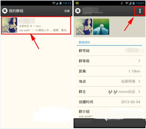 陌陌怎么屏蔽群消息图文教程