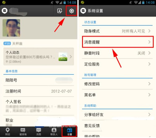 陌陌怎么屏蔽群消息图文教程