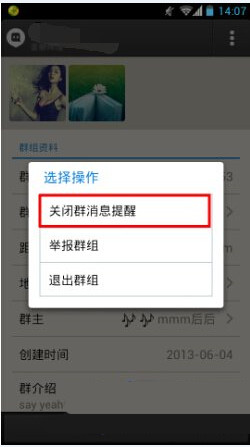 陌陌怎么屏蔽群消息图文教程