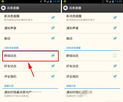陌陌怎么屏蔽群消息图文教程