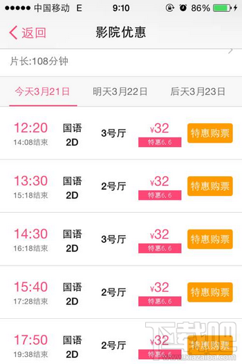 百度糯米周六6.6电影票购买指南