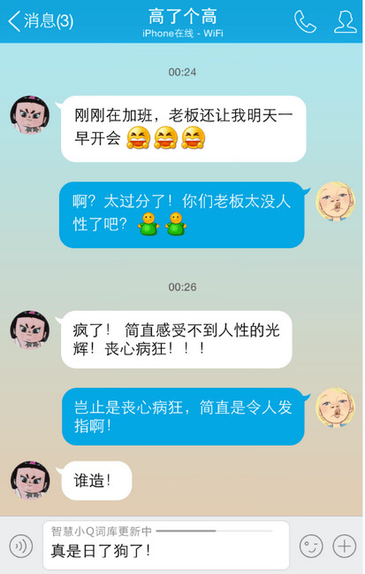 手机QQ智慧小Q功能打开使用介绍