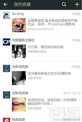 微信我的收藏怎么手动添加文字/语音/图片/地理位置/文件