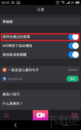 美拍的视频怎么下载 美拍怎么保存视频