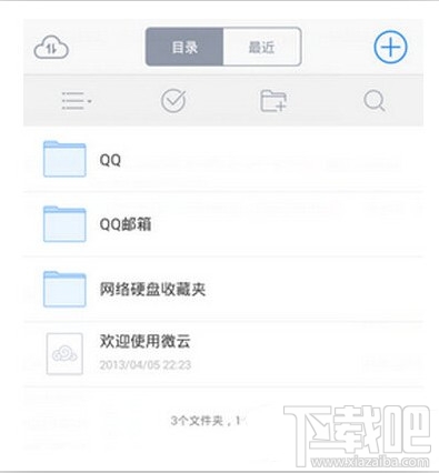 腾讯微云怎么使用方法图文教程