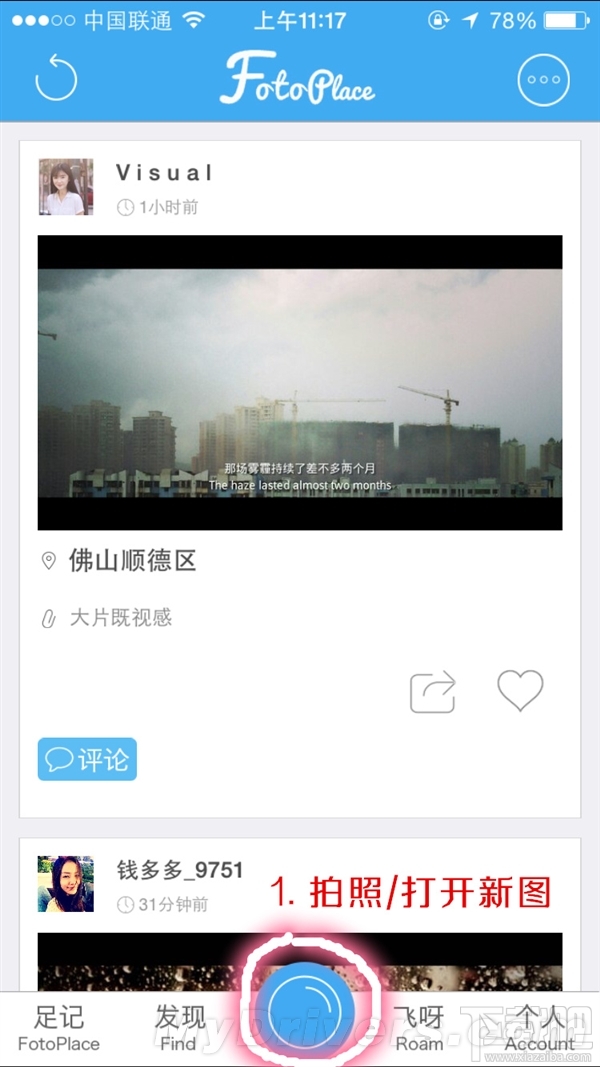 足记怎么用 足记APP实现电影大片傻瓜教程