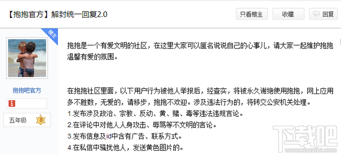 抱抱APP怎么解封 抱抱APP封号了怎么办