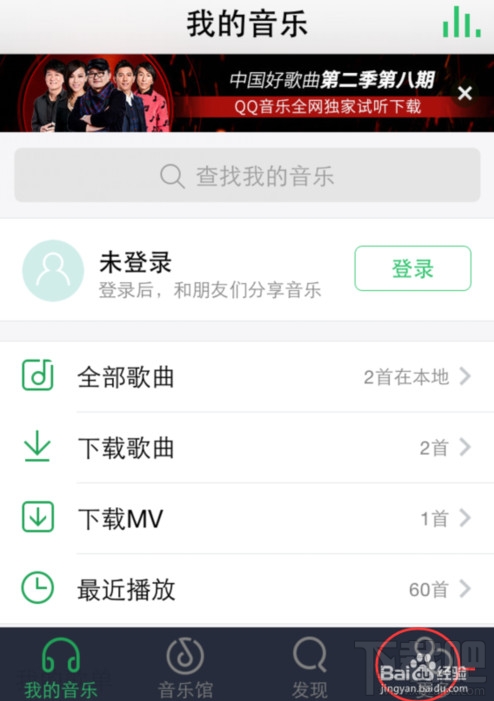 手机QQ音乐怎么定时关闭