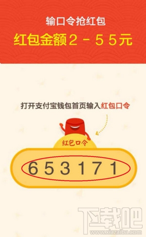 支付宝红包口令怎么获得/领取红包步骤