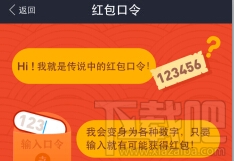 支付宝红包口令使用方法 支付宝红包怎么再分享到微信/QQ