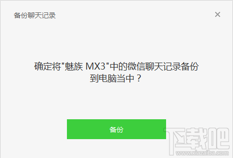 微信聊天记录导出 微信聊天记录备份到电脑教程