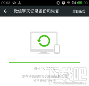 微信聊天记录导出 微信聊天记录备份到电脑教程