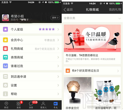 陌陌怎么给好友送礼物