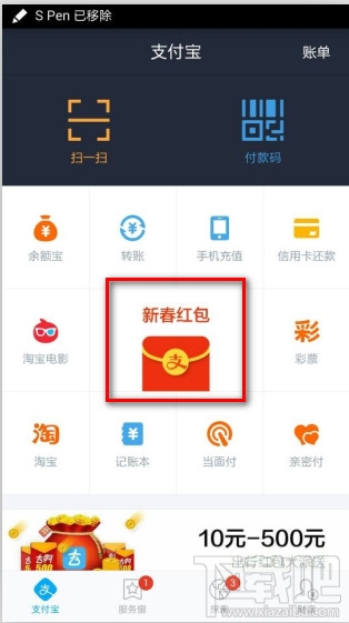 支付宝怎么向土豪朋友讨红包