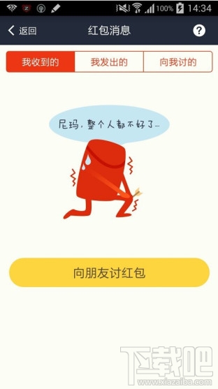 支付宝怎么向土豪朋友讨红包