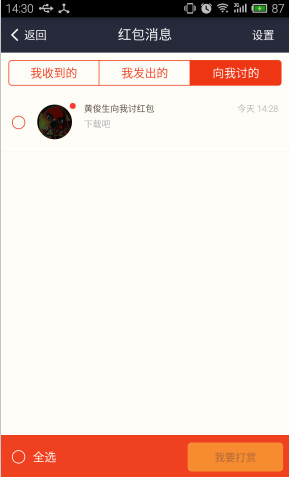 支付宝怎么向土豪朋友讨红包