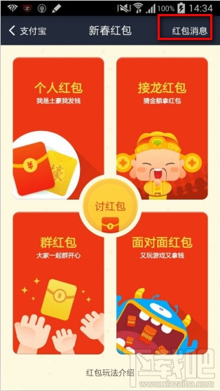 支付宝怎么向土豪朋友讨红包