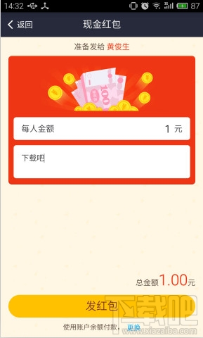 支付宝怎么向土豪朋友讨红包