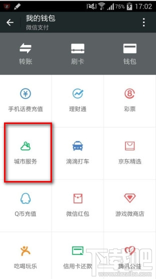 微信怎么开启城市服务功能 服务功能打不开