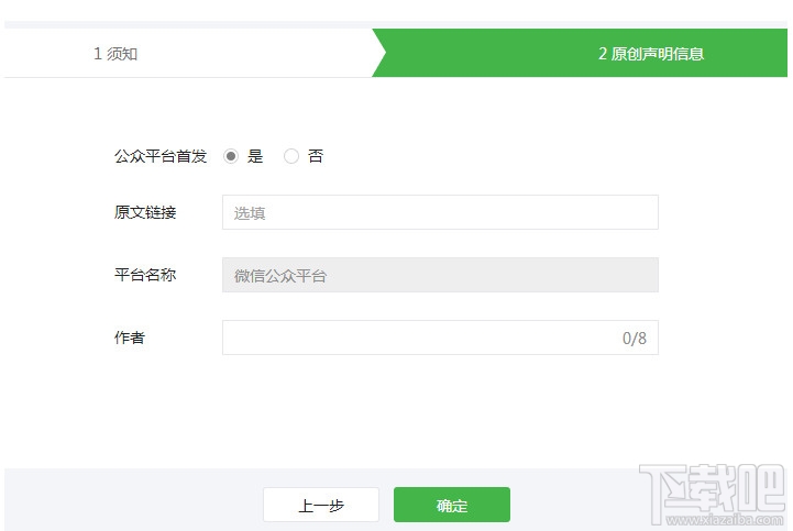微信公众平台怎么发表申请原创声明文章