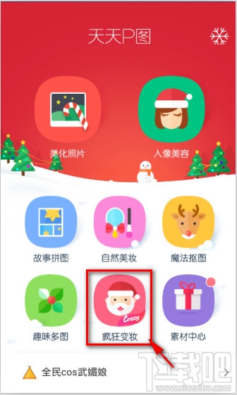 天天p图怎么用 天天P使用方法图文教程