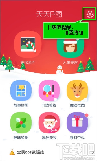 天天P图设置按钮在哪里