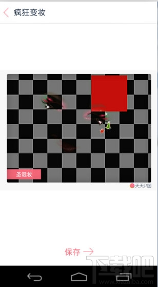 天天p图怎么用 天天P使用方法图文教程